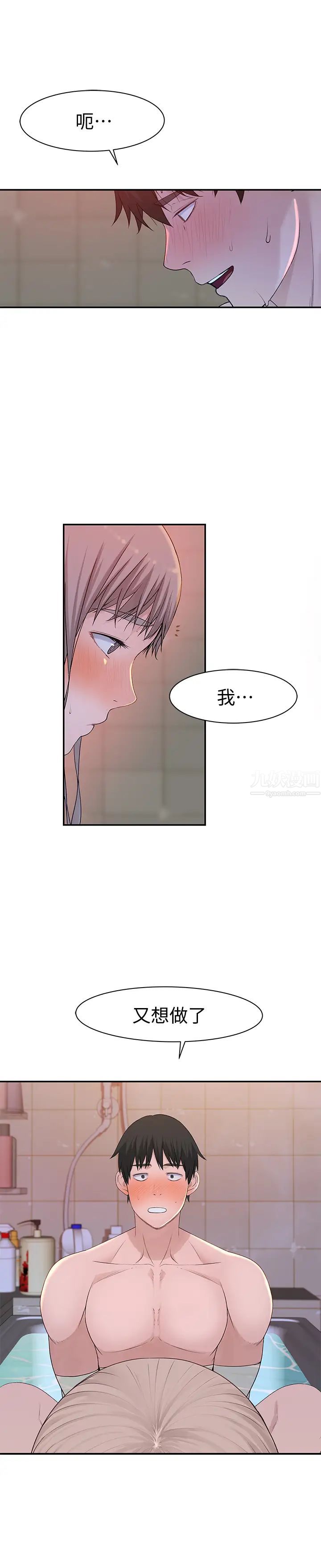 我们的特殊关係第24话-做一次还不够