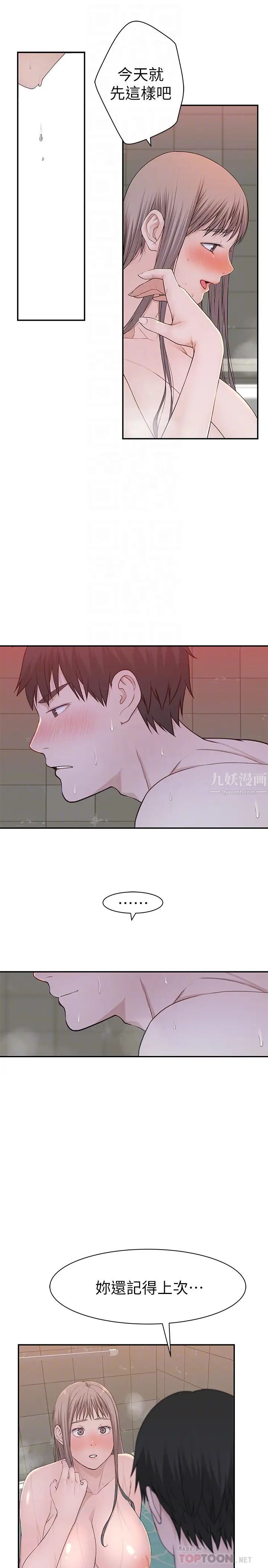 我們的特殊關係第25話-弄濕後更誘人的身體