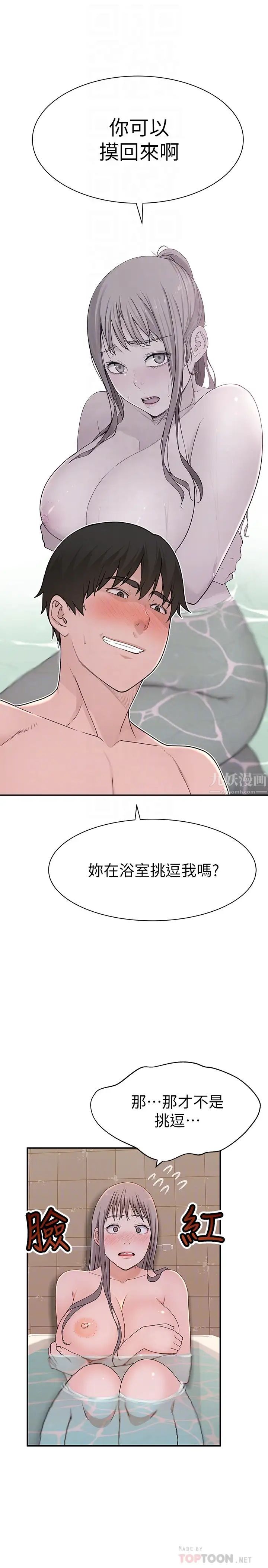 我們的特殊關係第25話-弄濕後更誘人的身體