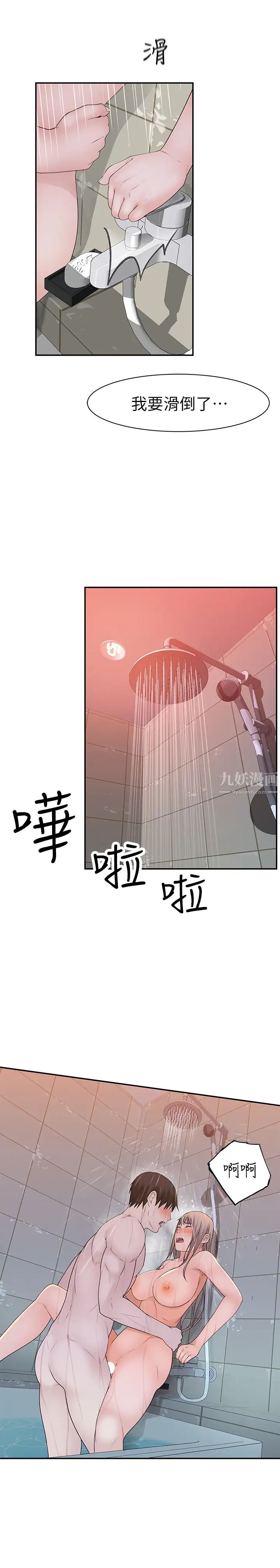 我们的特殊关係第25话-弄湿后更诱人的身体