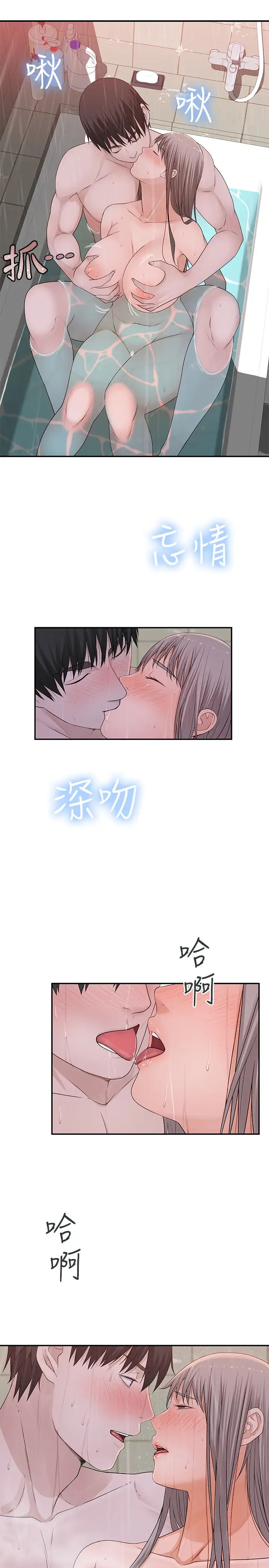 我们的特殊关係第26话-宗翰，这次换我来动吧