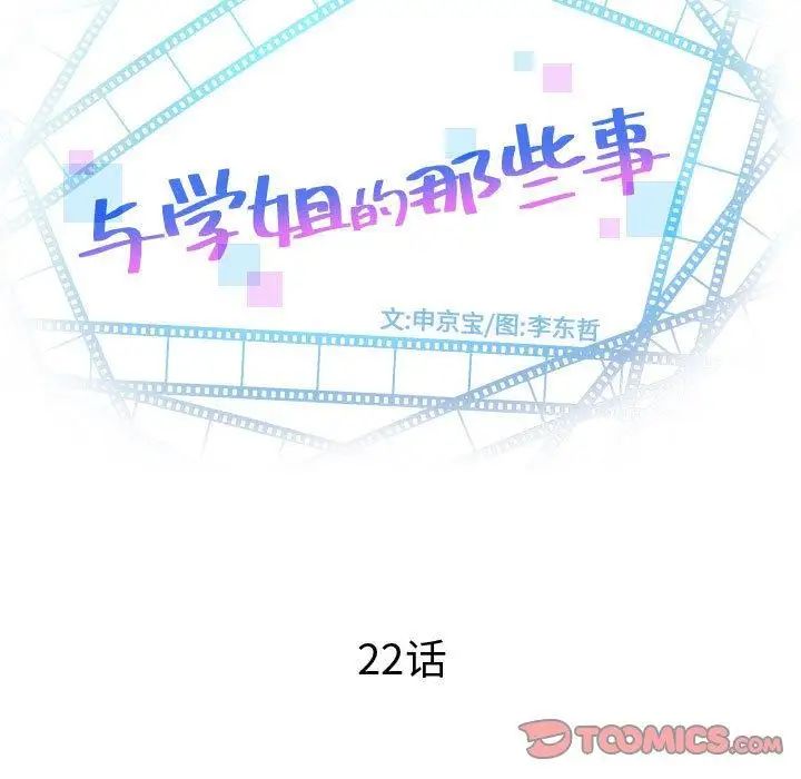與學姐的那些事第22話