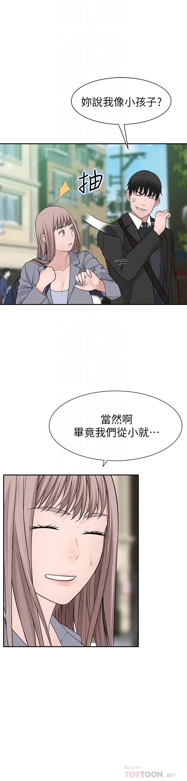 我们的特殊关係第27话-在外面也不停示爱