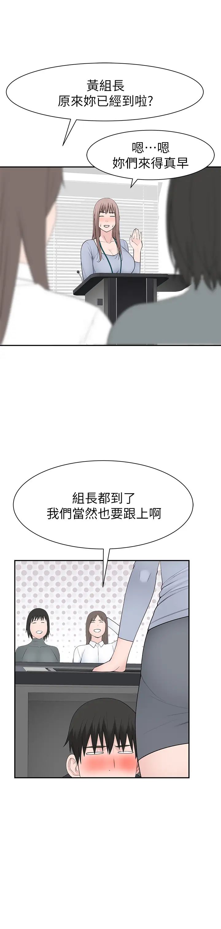 我们的特殊关係第27话-在外面也不停示爱