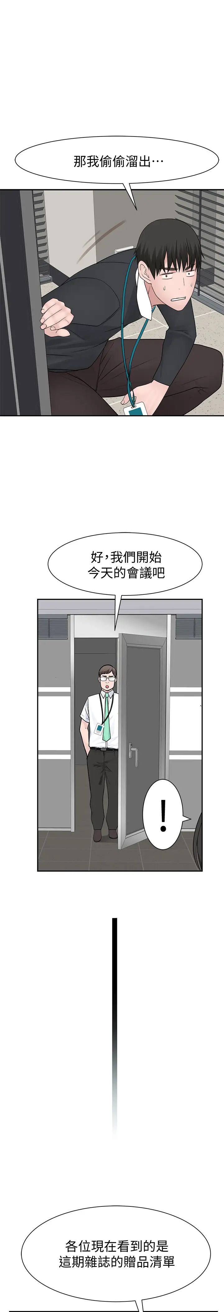 我們的特殊關係第27話-在外面也不停示愛