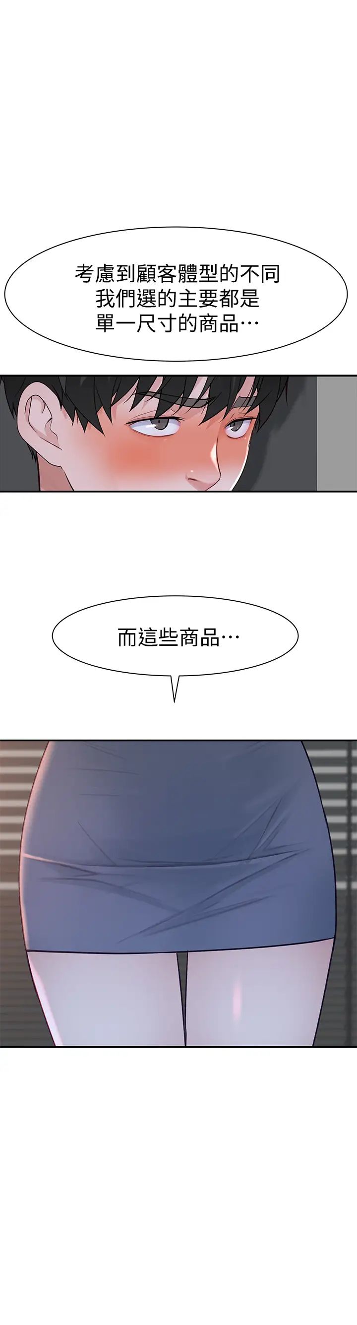 我们的特殊关係第27话-在外面也不停示爱