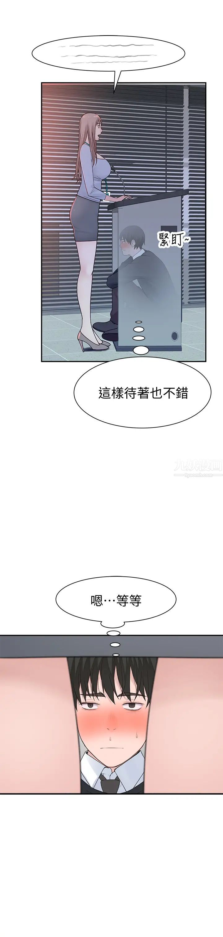 我们的特殊关係第27话-在外面也不停示爱