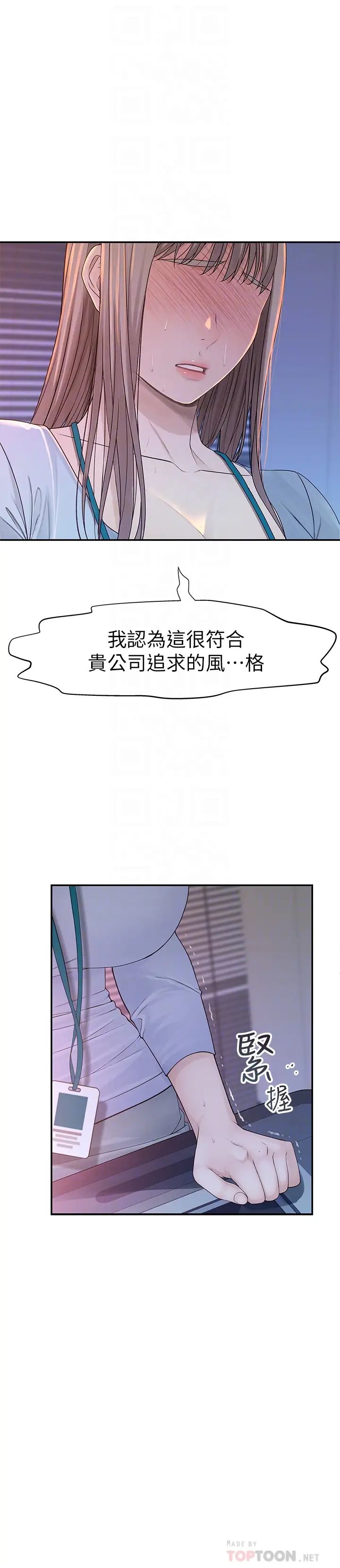 我们的特殊关係第28话-欢愉的上班时间