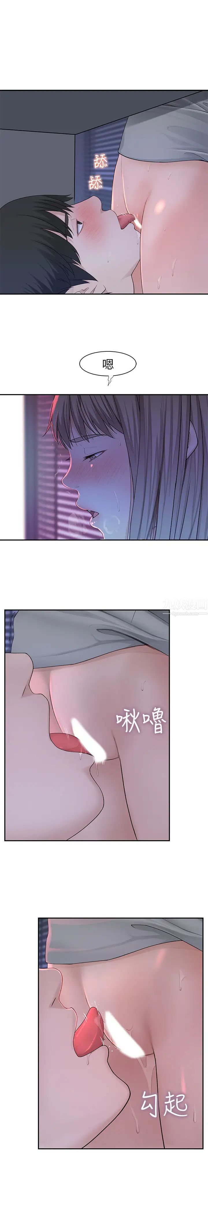 我们的特殊关係第28话-欢愉的上班时间