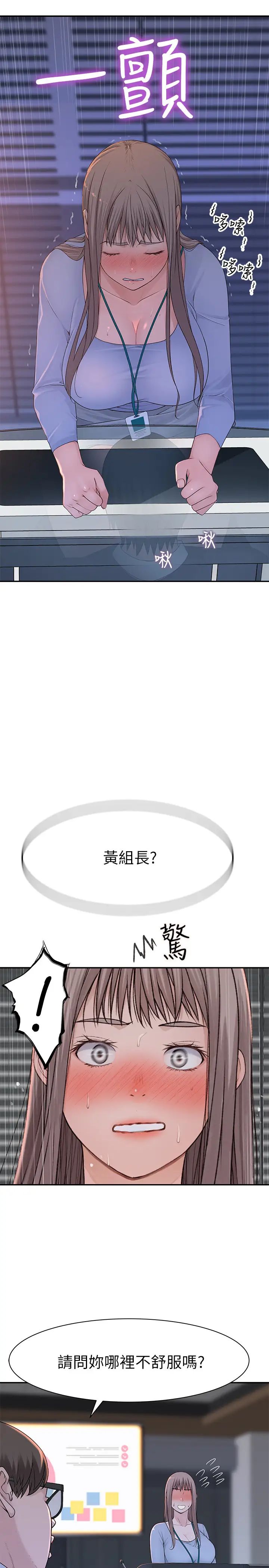 我们的特殊关係第28话-欢愉的上班时间