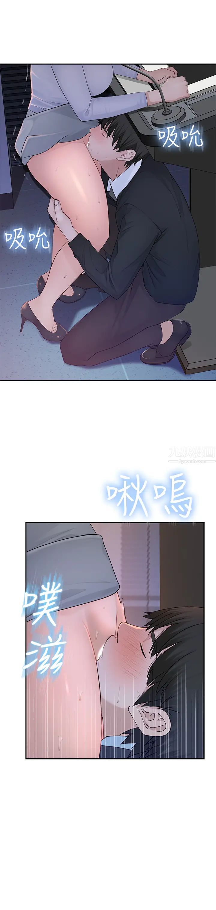 我们的特殊关係第28话-欢愉的上班时间