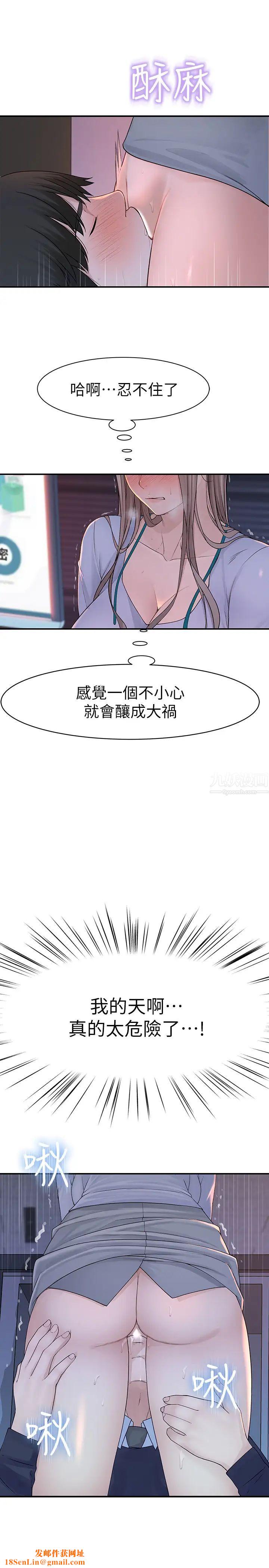 我们的特殊关係第28话-欢愉的上班时间