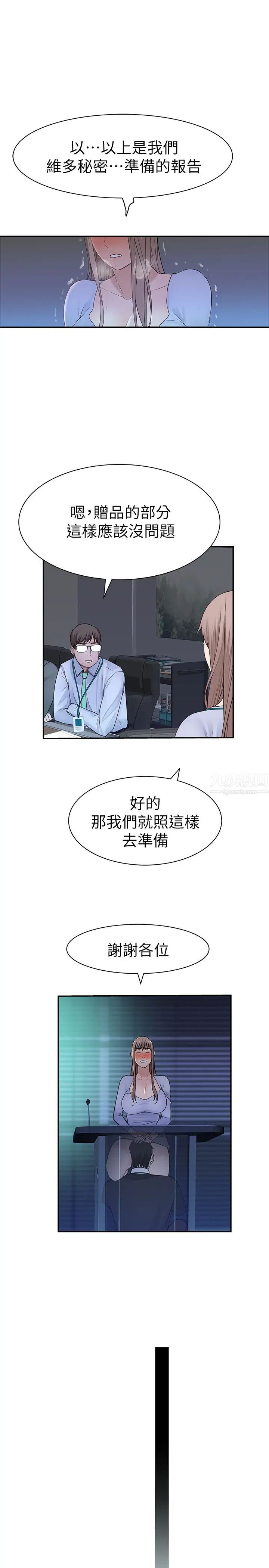 我们的特殊关係第28话-欢愉的上班时间