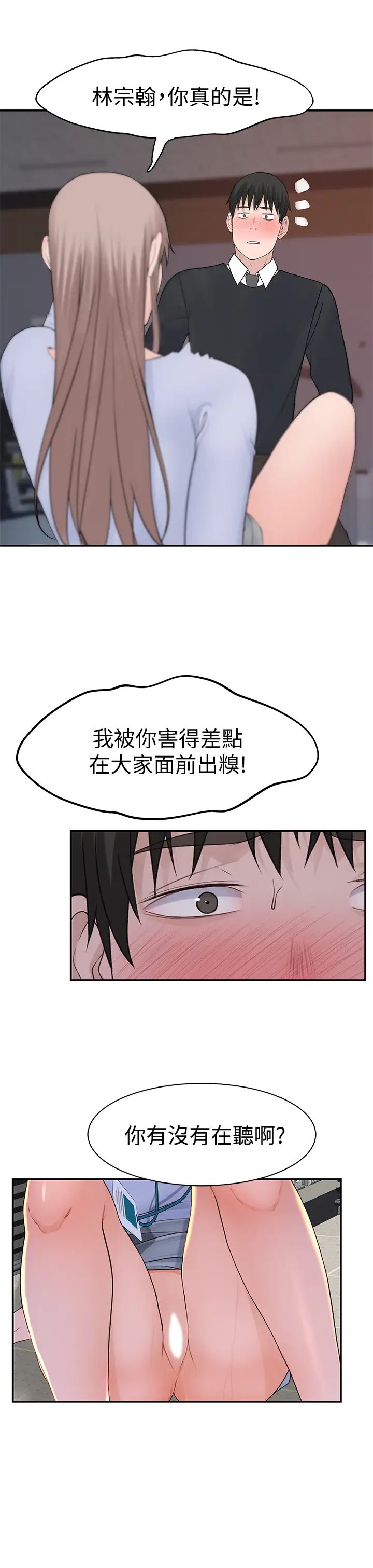 我们的特殊关係第28话-欢愉的上班时间