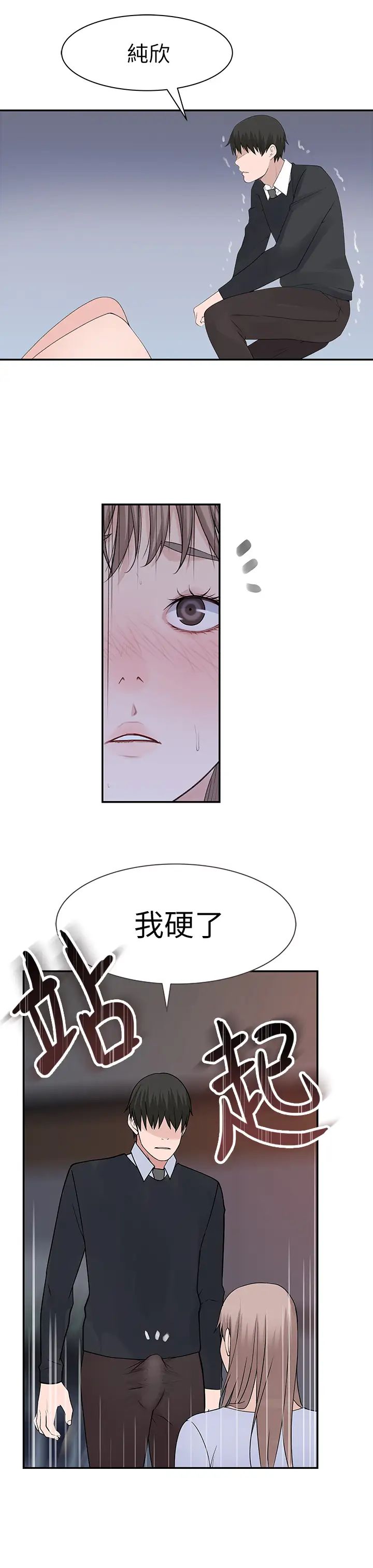 我们的特殊关係第29话-偷偷在仓库做爱