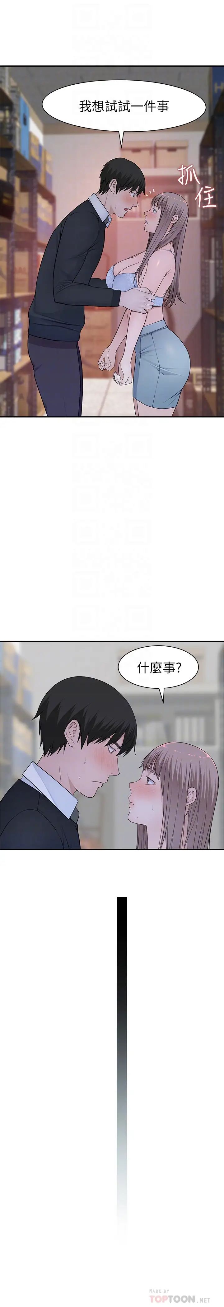 我们的特殊关係第29话-偷偷在仓库做爱