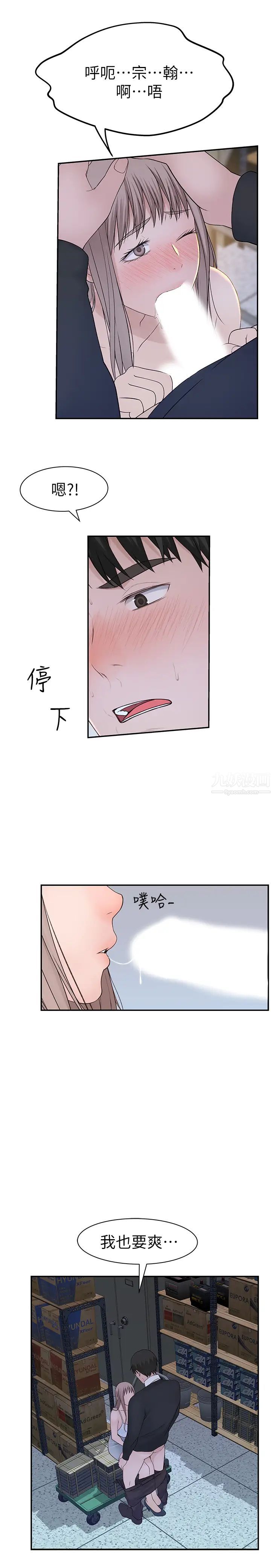 我们的特殊关係第29话-偷偷在仓库做爱