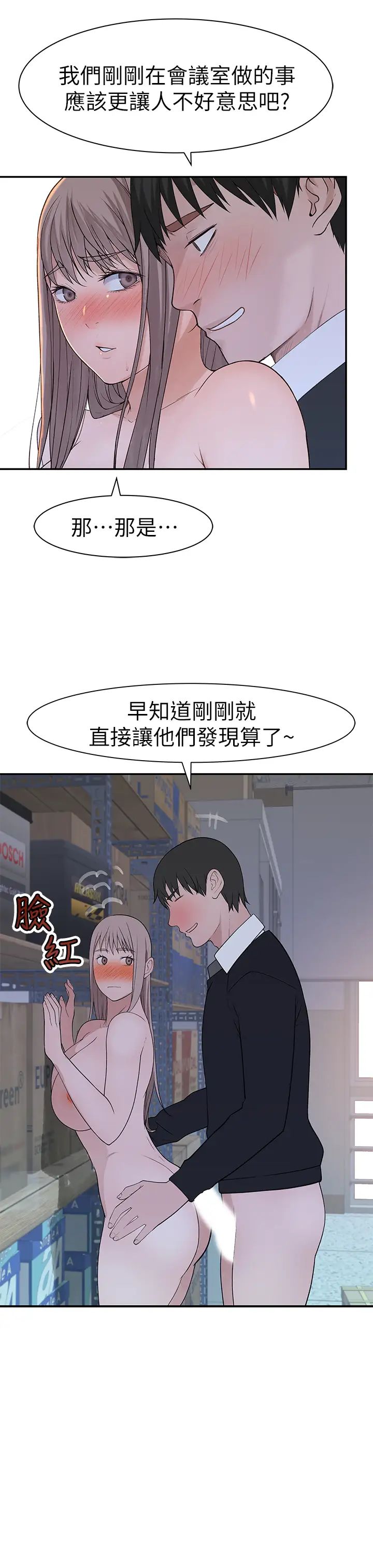 我们的特殊关係第29话-偷偷在仓库做爱