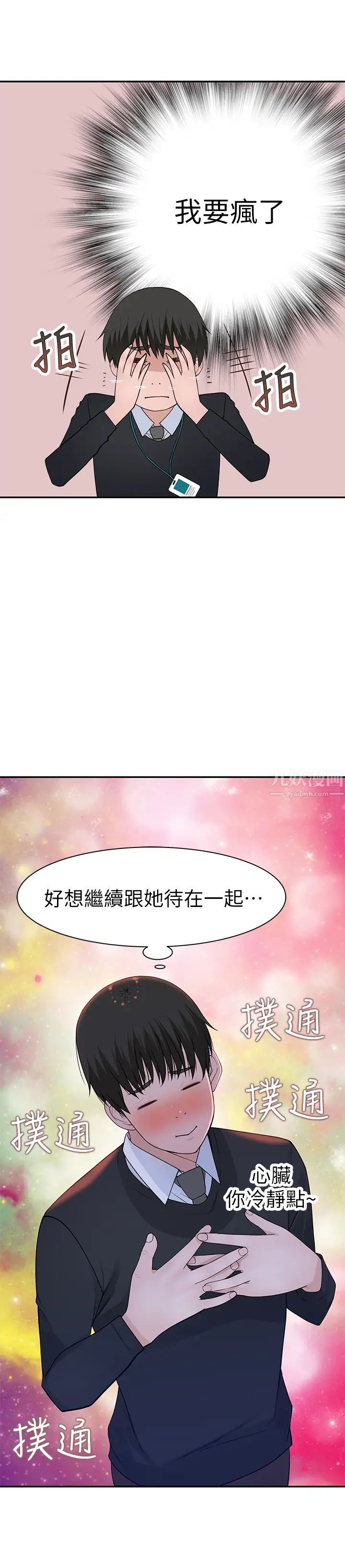 我们的特殊关係第30话-允许口爆的纯欣