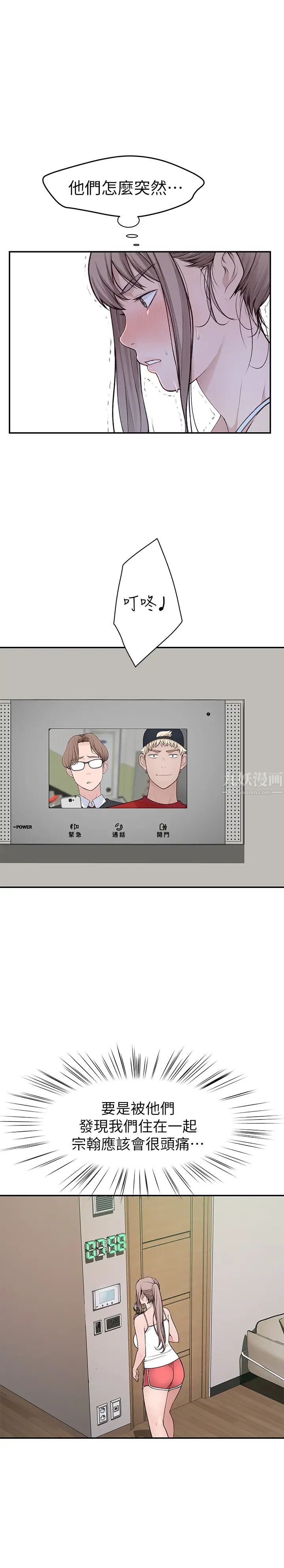 我們的特殊關係第31話-妳怎麼會在這裡…?