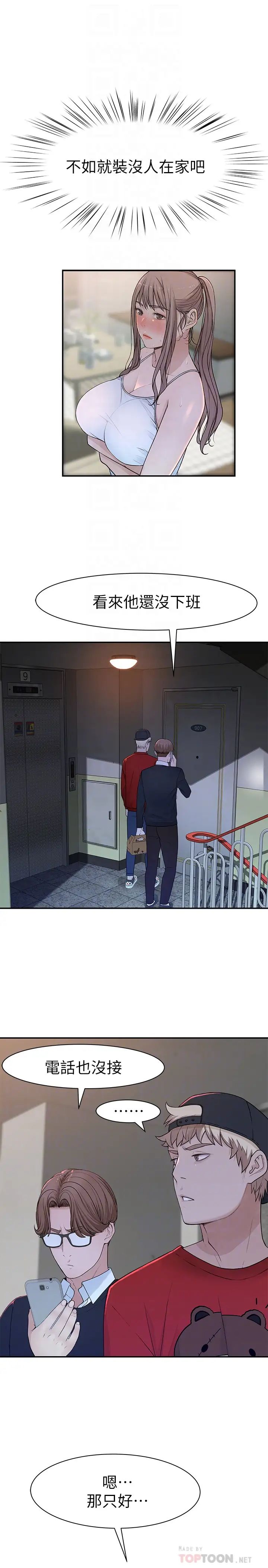 我們的特殊關係第31話-妳怎麼會在這裡…?