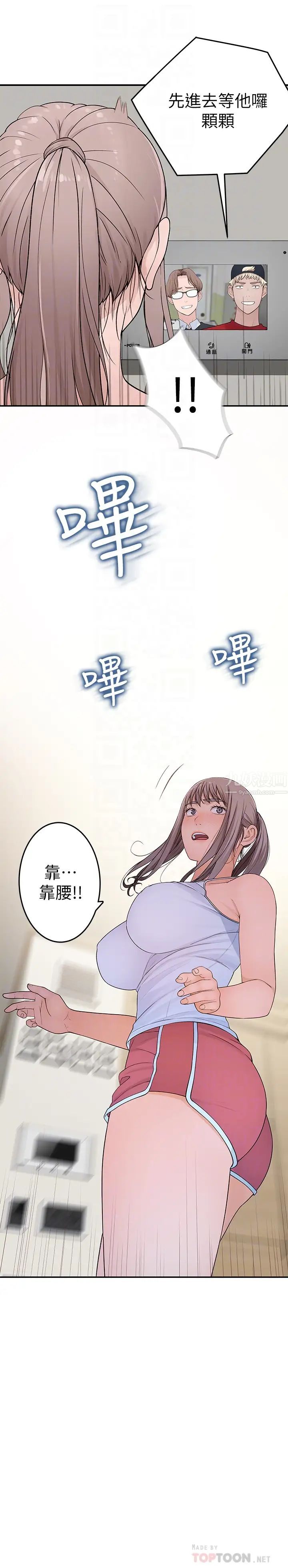 我们的特殊关係第31话-妳怎么会在这里…?