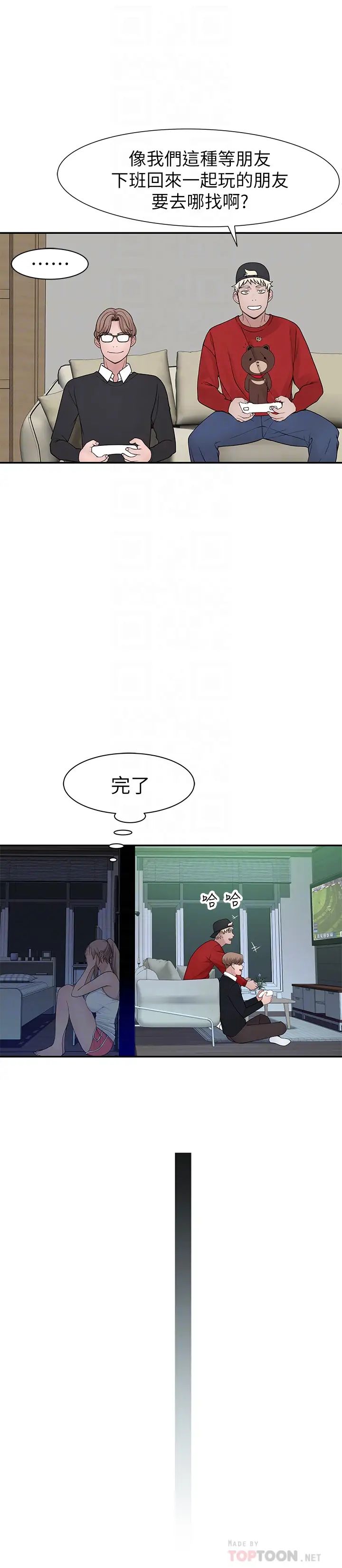 我们的特殊关係第31话-妳怎么会在这里…?