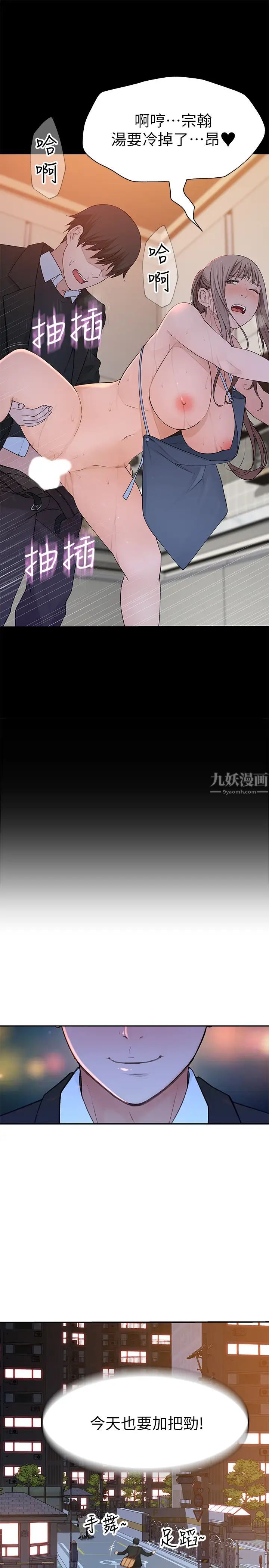 我們的特殊關係第31話-妳怎麼會在這裡…?