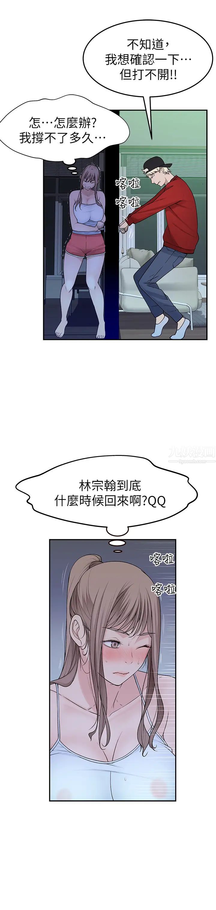 我们的特殊关係第31话-妳怎么会在这里…?