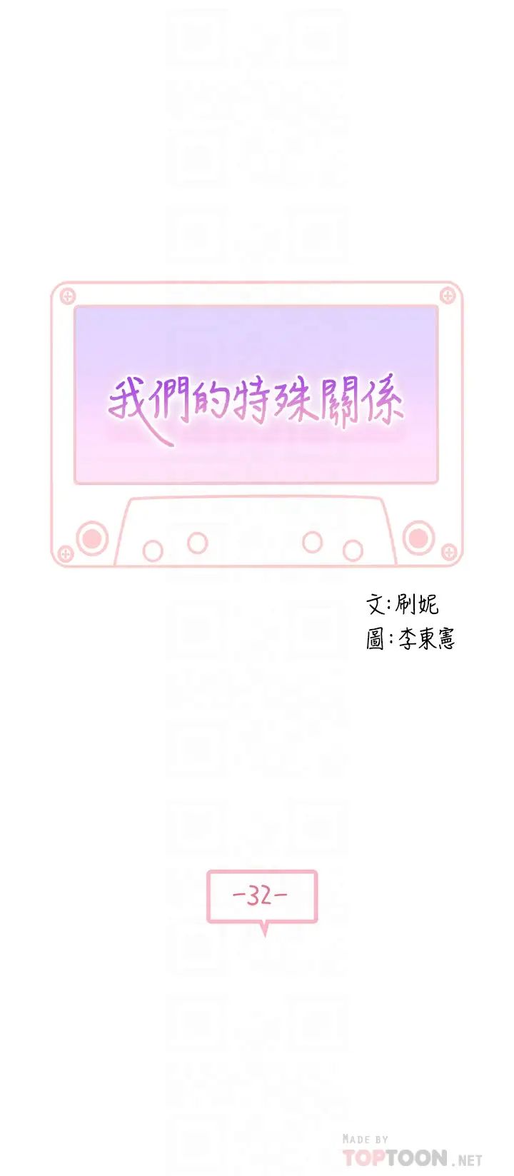 我们的特殊关係第32话-让人融化的撒娇