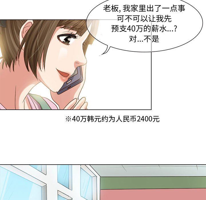 暗黑之恋第5话