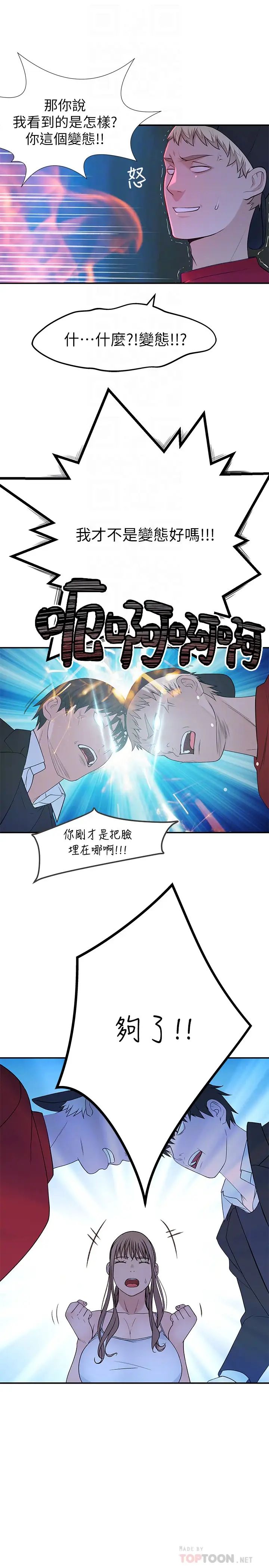 我们的特殊关係第32话-让人融化的撒娇