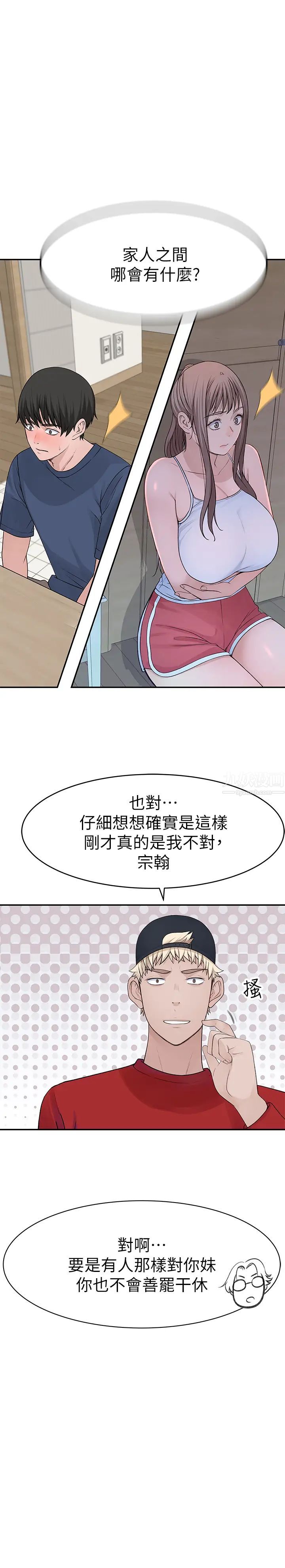 我们的特殊关係第32话-让人融化的撒娇