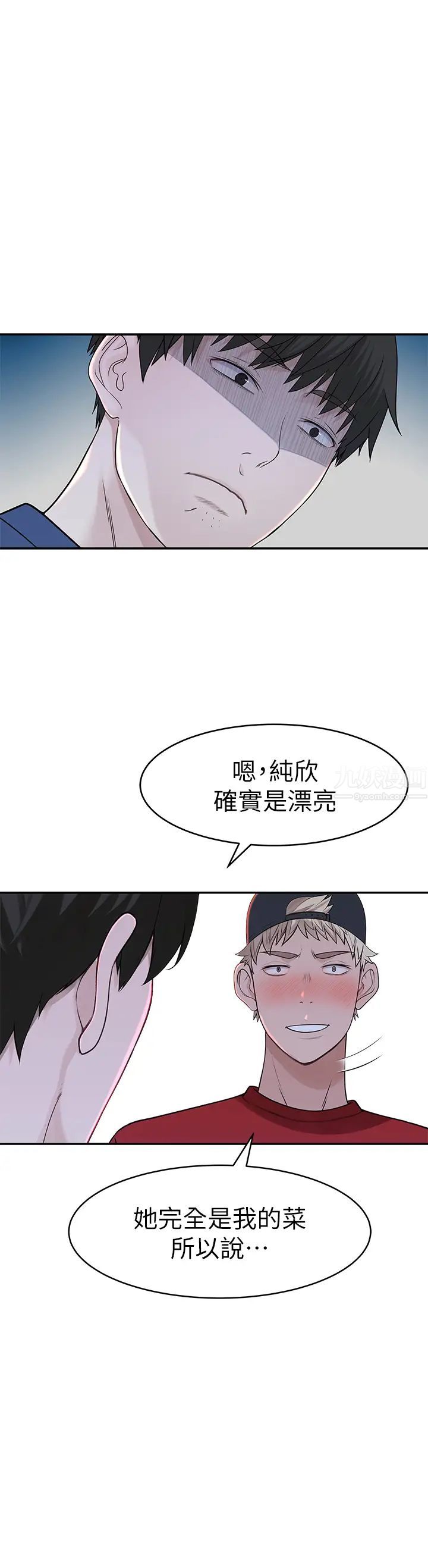 我们的特殊关係第32话-让人融化的撒娇