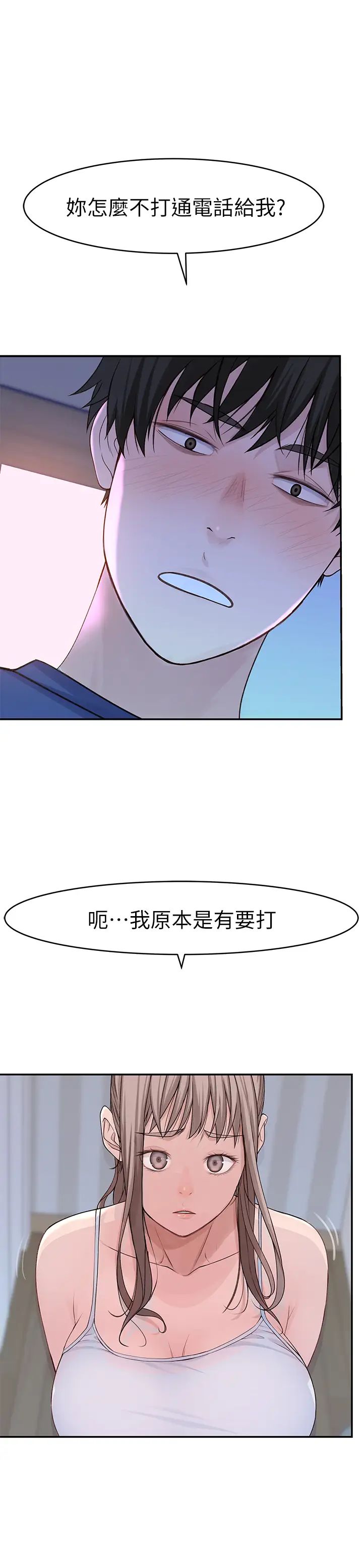 我们的特殊关係第32话-让人融化的撒娇