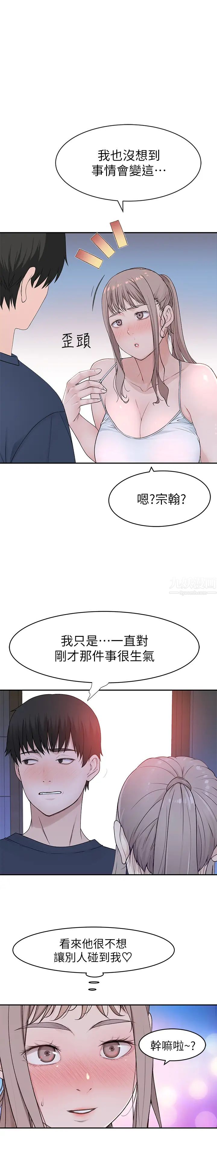 我們的特殊關係第32話-讓人融化的撒嬌