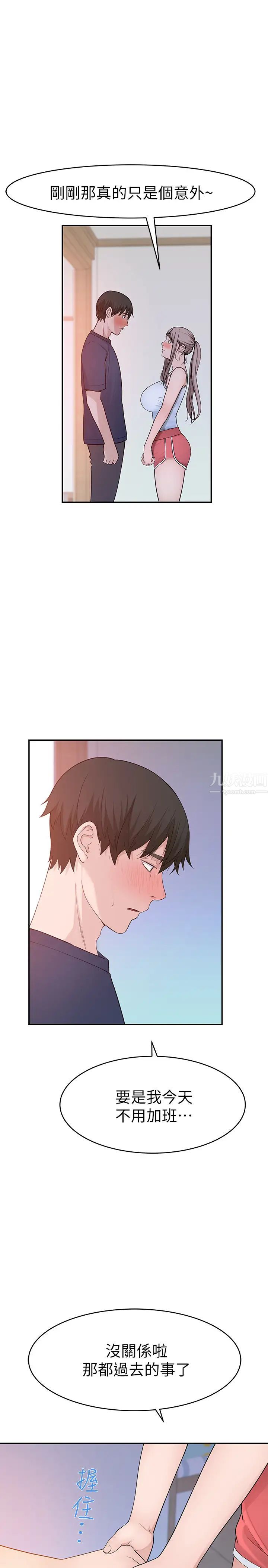 我們的特殊關係第32話-讓人融化的撒嬌
