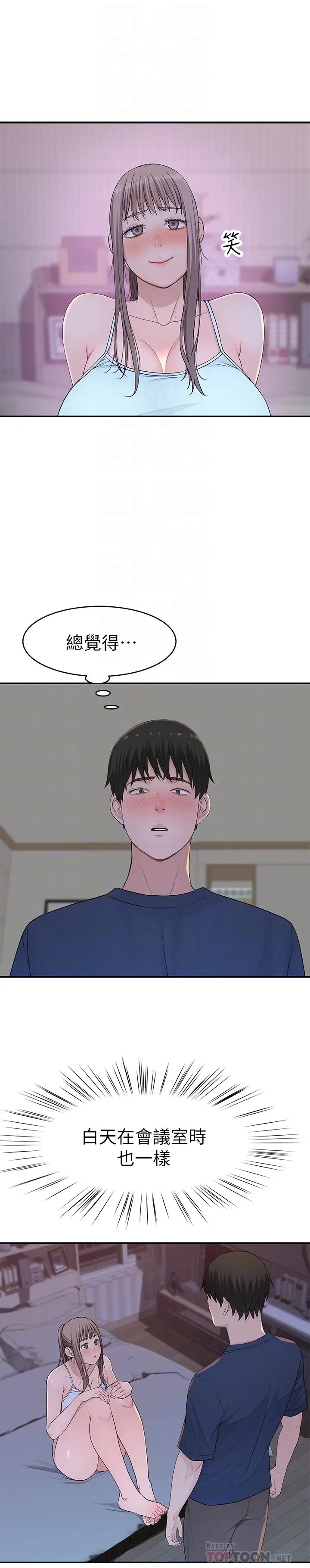 我们的特殊关係第33话-激起纯欣慾望的方法