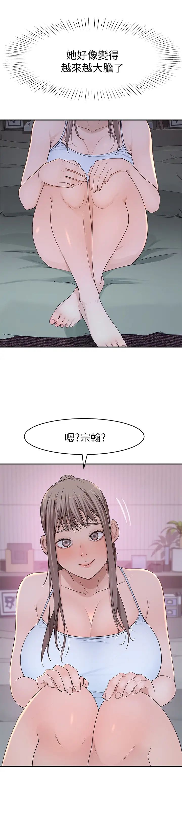 我们的特殊关係第33话-激起纯欣慾望的方法