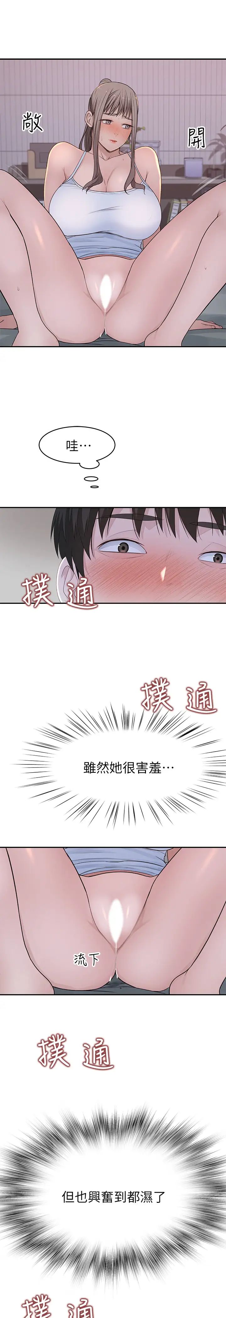 我們的特殊關係第33話-激起純欣慾望的方法