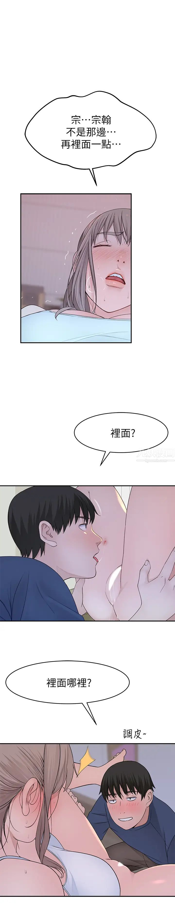 我们的特殊关係第33话-激起纯欣慾望的方法