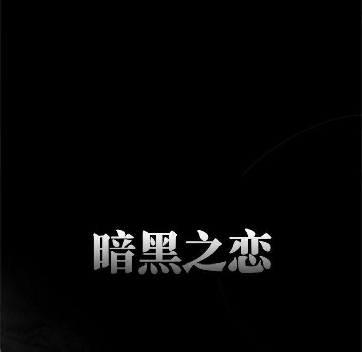 暗黑之戀第6話