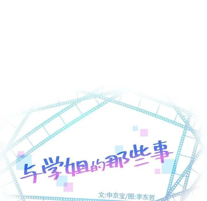 与学姐的那些事第24话