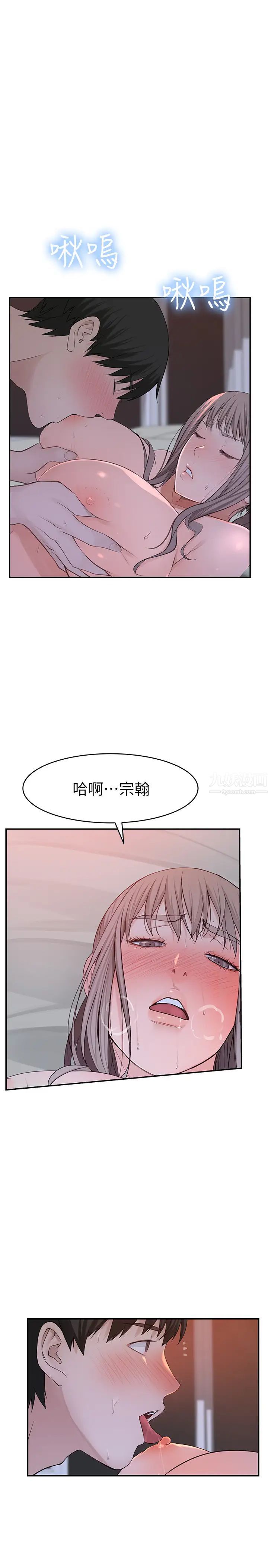 我們的特殊關係第33話-激起純欣慾望的方法