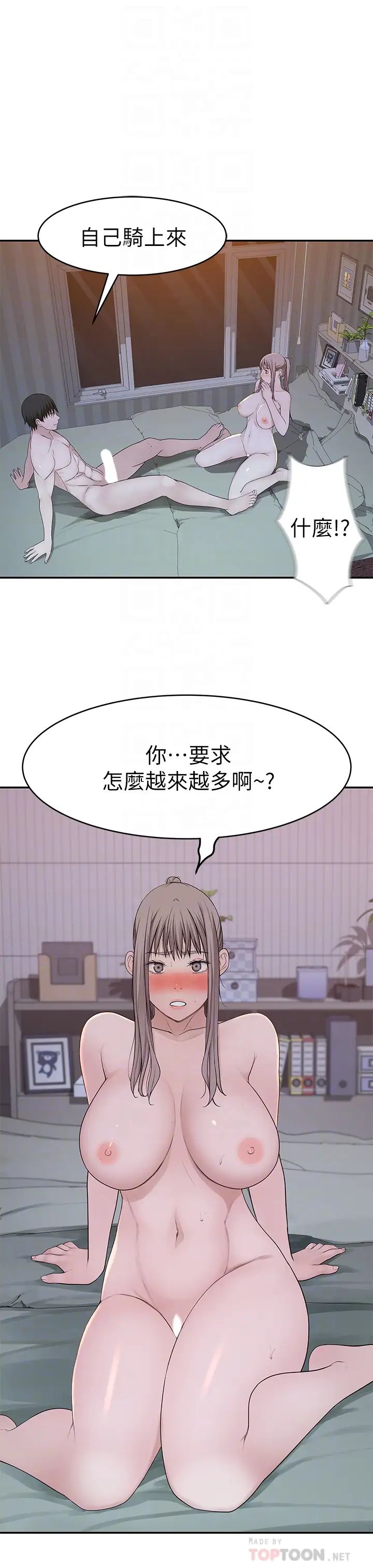我们的特殊关係第34话-自己坐上来摇