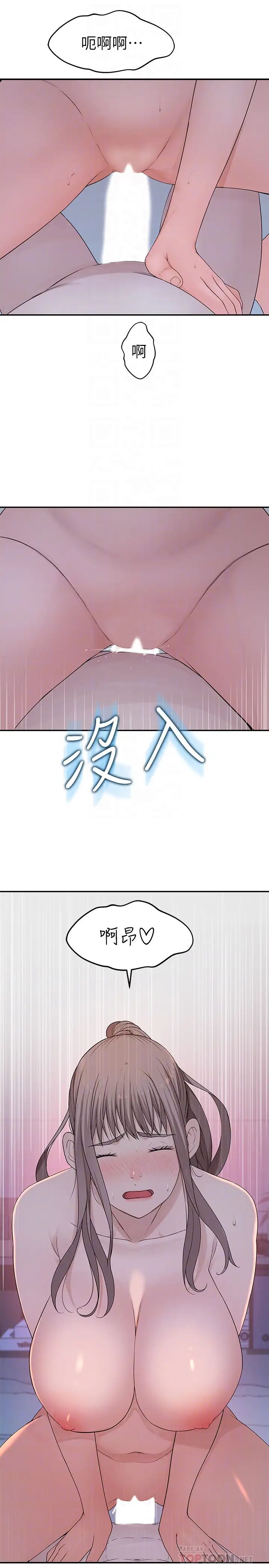我们的特殊关係第34话-自己坐上来摇