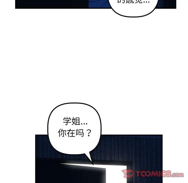 與學姐的那些事第24話