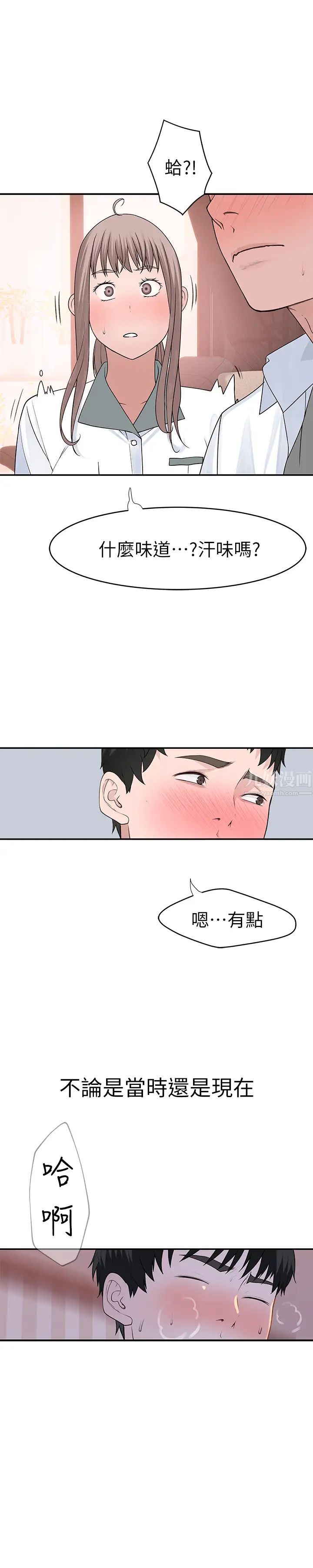 我們的特殊關係第35話-十年前聞過的體香