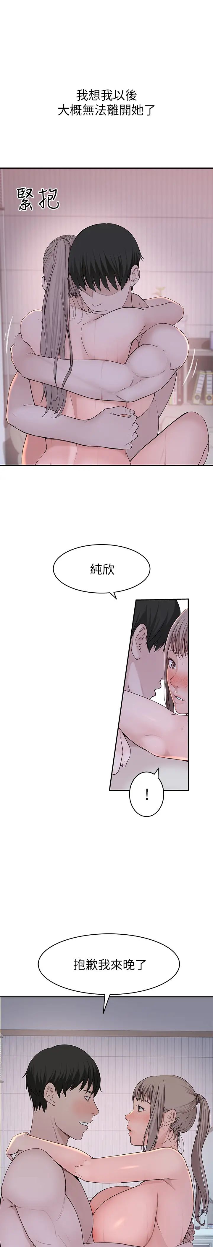 我們的特殊關係第35話-十年前聞過的體香