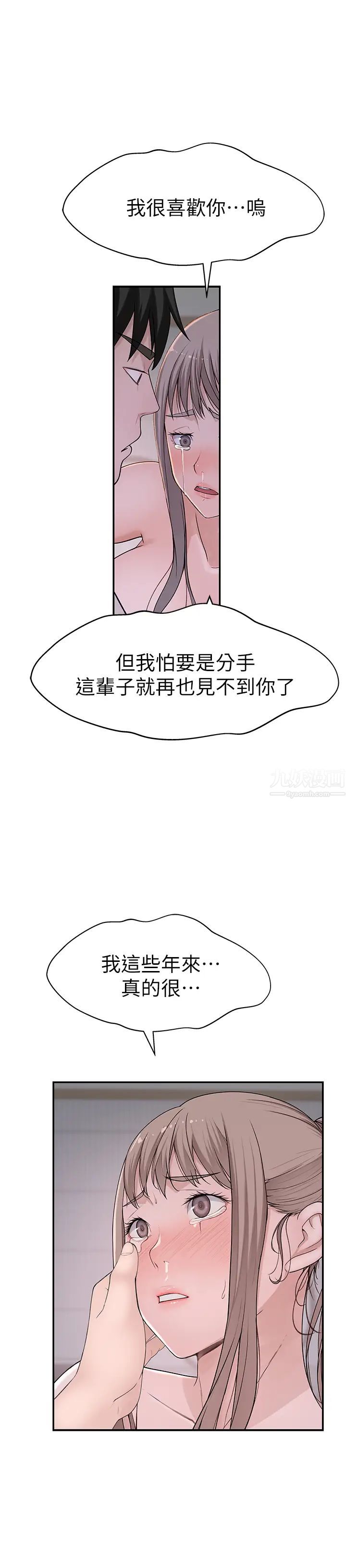 我们的特殊关係第35话-十年前闻过的体香